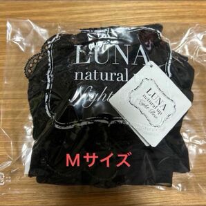 ナイトブラ ナイトブラ ルーナ　LUNA M ブラック　luna ナイトブラ ナチュラル　アップ　アンティークブラック　ブラック