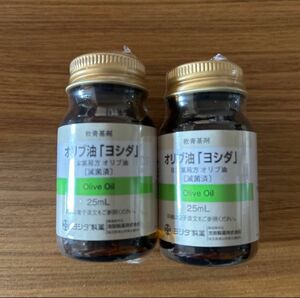オリブ油　2本　オリーブオイル　25ml ヨシダ製薬　瓶　滅菌済　未開封　500円