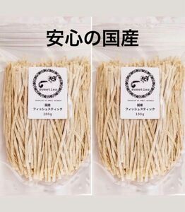 国産のzip入りの国産工場より直接出来立て入荷！フィッシュスティック100g2個