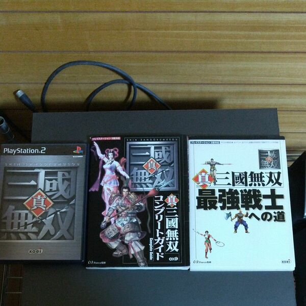 ソフトおまけ付き 真・三國無双最強戦士への道 真・三國無双コンプリートガイド PSソフト真・三國無双