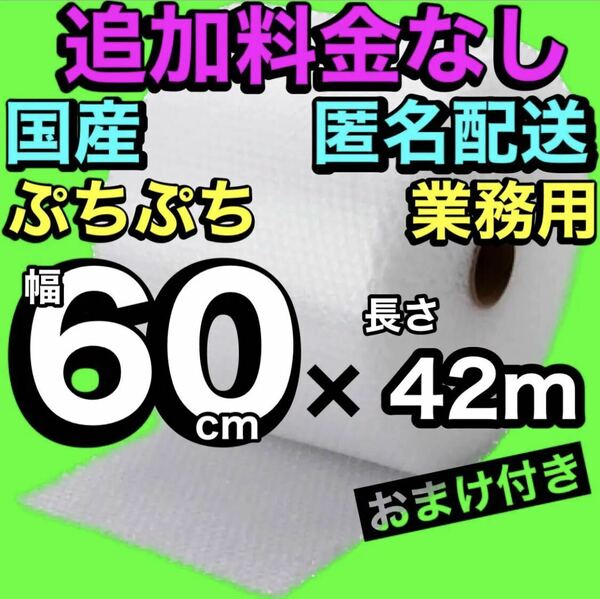 プチプチ　ロール　梱包材　ぷちぷち　エアーキャップ　緩衝材　気泡緩衝材　業務用　匿名配送　国産　資材　d35