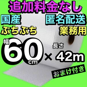 プチプチ　ロール　梱包材　ぷちぷち　エアーキャップ　緩衝材　気泡緩衝材　業務用　匿名配送　国産　資材　d35 60