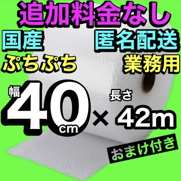 プチプチ　ロール　梱包材　ぷちぷち　エアーキャップ　緩衝材　気泡緩衝材　業務用　匿名配送　国産　資材　d35 40