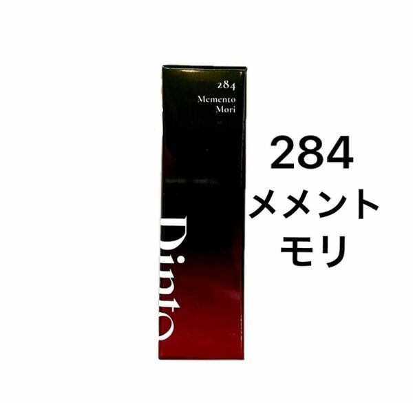 Dinto ディーントブラーグロイリップティント284 メメントモリ