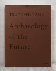 建■ 田根剛建築作品集 未来の記憶 Tsuyoshi Tane : archaeology of the future TOTO出版 