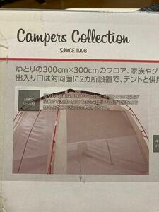 キャンパーズスクリーンハウス300 テント キャンプ アウトドア