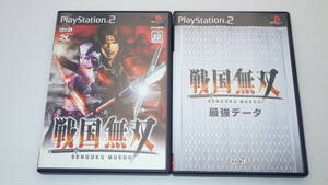 ■PS2■ 戦国無双 + 戦国無双 最強データ 2点セット /2763