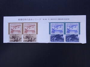 E06　●1995年郵便切手の歩みシリーズ　第４集　横４枚ガッター付　　　　　　　　　　　　