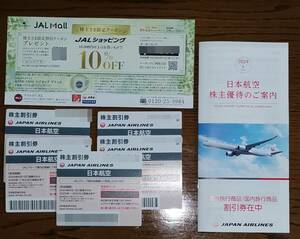 最新　JAL 日本航空 株主優待券 5枚 2025年11月30日まで +割引券在中冊子　送料無料