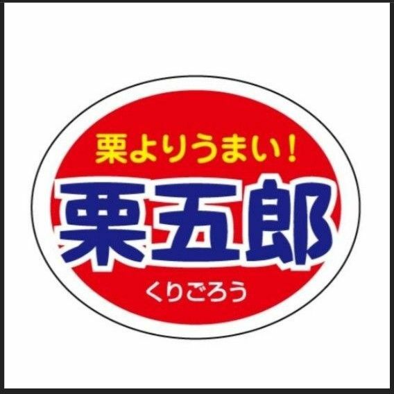 栗五郎カボチャの種 5粒 バターナッツかぼちゃ10粒