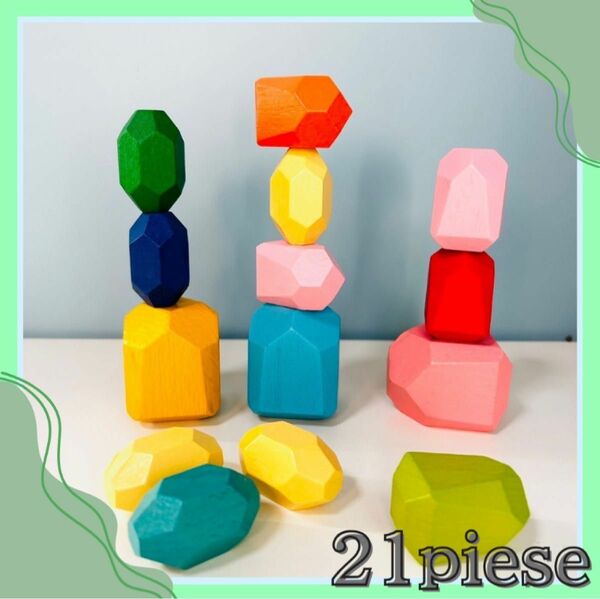 スタッキングストーン 積み木 木製 立体ブロック 21個 カラフル 木のおもちゃ つみき 知育玩具 赤ちゃん 指先訓練 