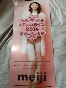  Aragaki Yui Meiji кондитерские изделия большой .. постер задняя поверхность Matsumoto Jun 