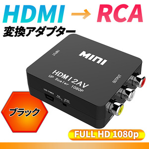 HDMI RCA изменение адаптер конвертер Composite 1080P видео аналог преобразование кабель адаптор переключатель красный белый желтый терминал 