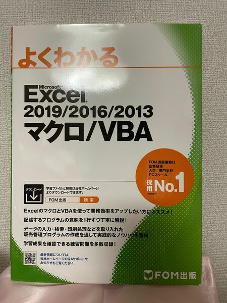 ☆美品☆【未使用】Excel 2019/2016/2013 マクロ/VBA