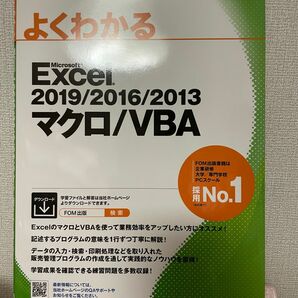 ☆美品・お得な2点セット☆【未使用】Excel 2019/2016/2013 マクロ/VBA 、VBAプログラミング実践