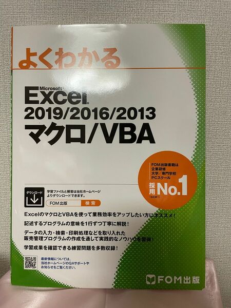 ☆美品・お得な2点セット☆【未使用】Excel 2019/2016/2013 マクロ/VBA 、VBAプログラミング実践