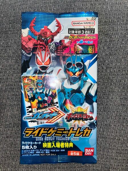 仮面ライダーガッチャード ライドケミートレカ　映画入場者特典　未開封 キングオージャー