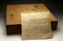 【余韻】　吉賀大眉造 萩 鉢 茶道具 保証品★栞 共箱 無傷美品＜同梱可＞_画像9