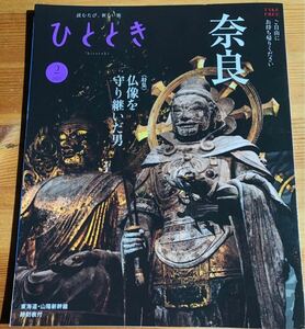 【東海道新幹線グリーン車雑誌ひととき2023年2月号】