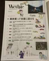 【『Wedge ウェッジ』2021年11月号】_画像2