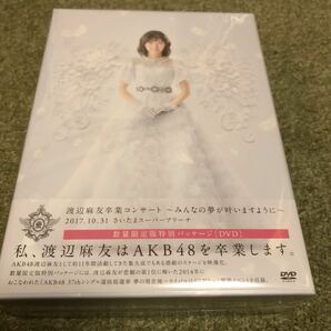 初回盤 （取） AKB48 6DVD/渡辺麻友卒業コンサート〜みんなの夢が叶いますように〜 17/12/27発売 オリコン加盟店　未開封