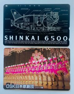 テレホンカード　50度数　2枚　深海6500 / OSK日本歌劇団　未使用