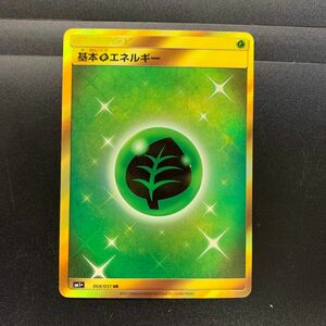 基本草エネルギー UR sm1 基本エネルギー　草　ポケモンカード