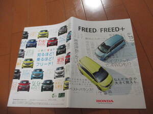 庫42333　カタログ ■HONDA●　フリード　ＦＲＥＥＤプラス●2017.12　発行●49　ページ