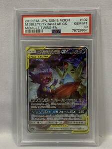 ●PSA10 ポケモンカード SR メガヤミラミ＆バンギラスGX (102/094) 073/586E