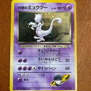 ポケモンカード　旧裏　R団のミュウツー　ポケカ　旧裏面