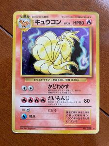 ポケモンカード　旧裏　キュウコン　ポケカ　旧裏面