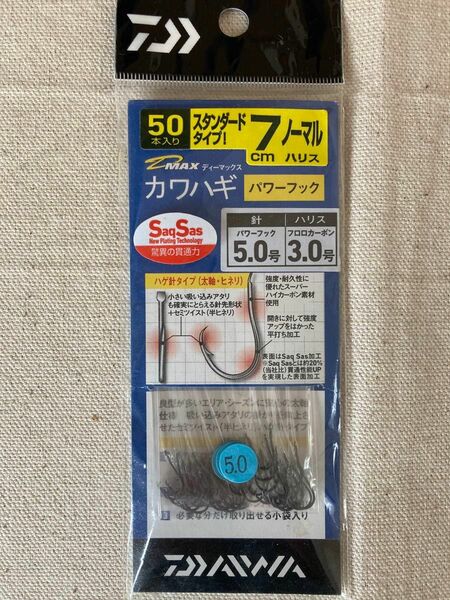 ダイワ D-MAX カワハギ 糸付き特用パワーフック5.0号　50本入り