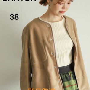 【即日発送】DANTON　ノーカラーフリース ジャケット　38 ベージュ 新品