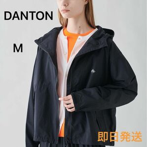 新品　DANTON　ナイロンフードジャケット　ブラック　M　即日発送
