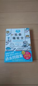 2024年　社会福祉士　国家試験問題解説