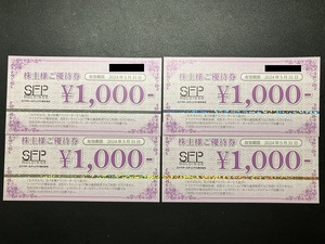 SFPホールディングス　株主優待　1000円券×4（4000円分）　有効期限：2024年5月31日まで