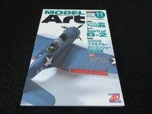 絶版★雑誌 『モデルアート 2006年11月号』 ■送120円　特集：ミッドウェー海戦のアメリカ軍機　　特別記事：Spirit of B-2 ○_画像1