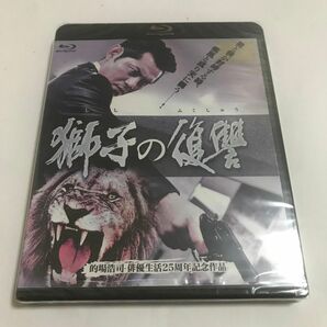 【新品未開封】 獅子の復讐 ブルーレイ Blu-ray Vシネマ ヤクザ 暴力団 半グレ 任侠 不良 チンピラ 極道 映画 