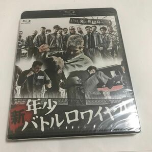 【新品未開封】 新年少バトルロワイヤル ブルーレイ Blu-ray Vシネマ ヤクザ 暴力団 半グレ 任侠 不良 極道 映画 