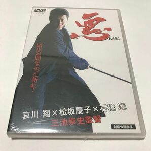 【新品未開封】 DVD/悪 WARU/邦画