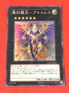 遊戯王　聖刻龍王 アトゥムス　スーパー GAOV