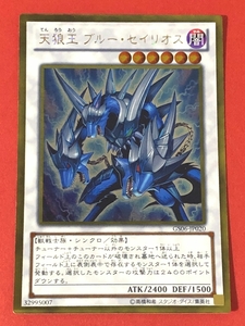 遊戯王　天狼王 ブルー・セイリオス　ゴールドレア GS06