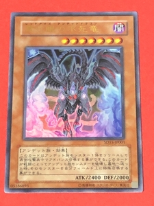 遊戯王　真紅眼の不死竜　ウルトラ SD15