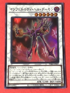 遊戯王　インフェルニティ・ヘル・デーモン　スーパー PHRA