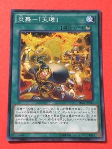 遊戯王　炎舞 「天キ」　スーパー TRC1