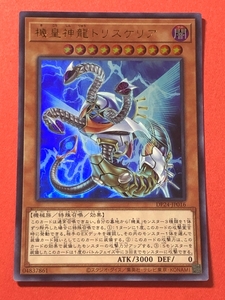 遊戯王　機皇神龍トリスケリア　ウルトラ DP24