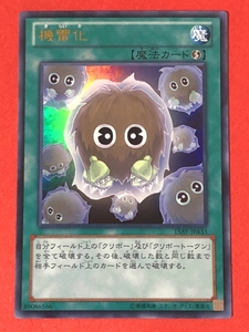 遊戯王　機雷化　ウルトラ 15AY