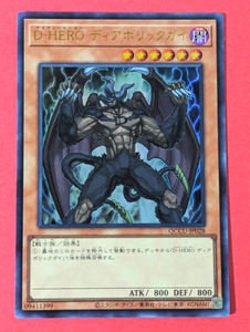 遊戯王　D‐HERO ディアボリックガイ　ウルトラ QCCU