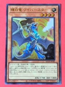 遊戯王　輝白竜ワイバースター　ウルトラ QCCP