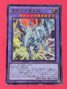 遊戯王　青眼の双爆裂龍　ウルトラ QCCP